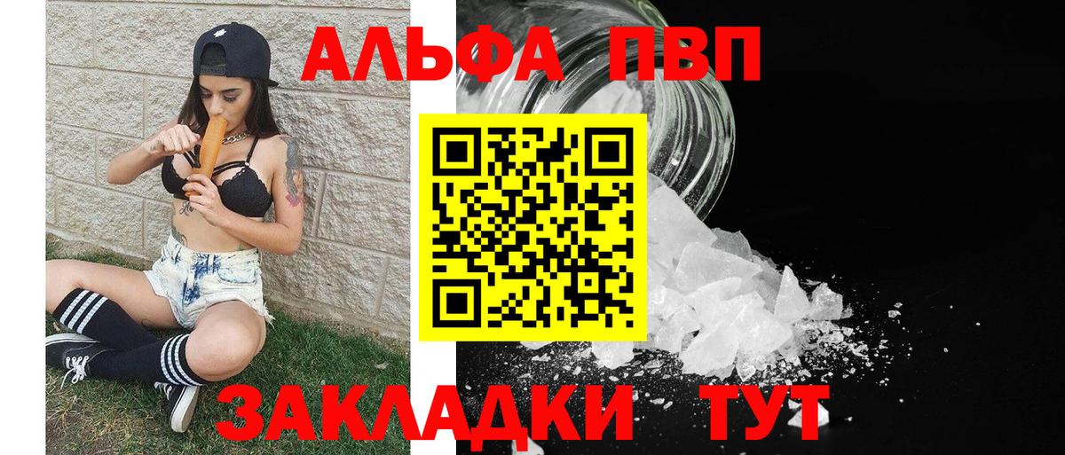 A-PVP VHQ  Alfa_PVP  Новосибирск  Alfa_PVP Соль  Вход с VPN 