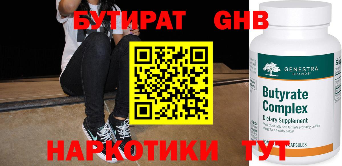 Бутират вода  Вход с VPN  Новосибирск 