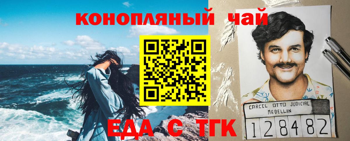 Новосибирск  Еда ТГК марихуана  Вход с VPN 