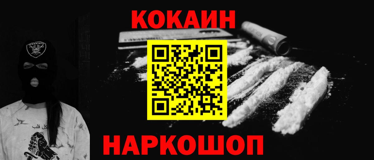 Кокаин  Кокаин Fish Scale  Кокаин 97%  Вход с VPN  Новосибирск 