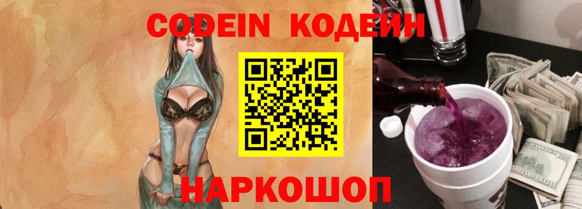 Новосибирск  Кодеиновый сироп Lean Purple Drank  Вход с VPN 