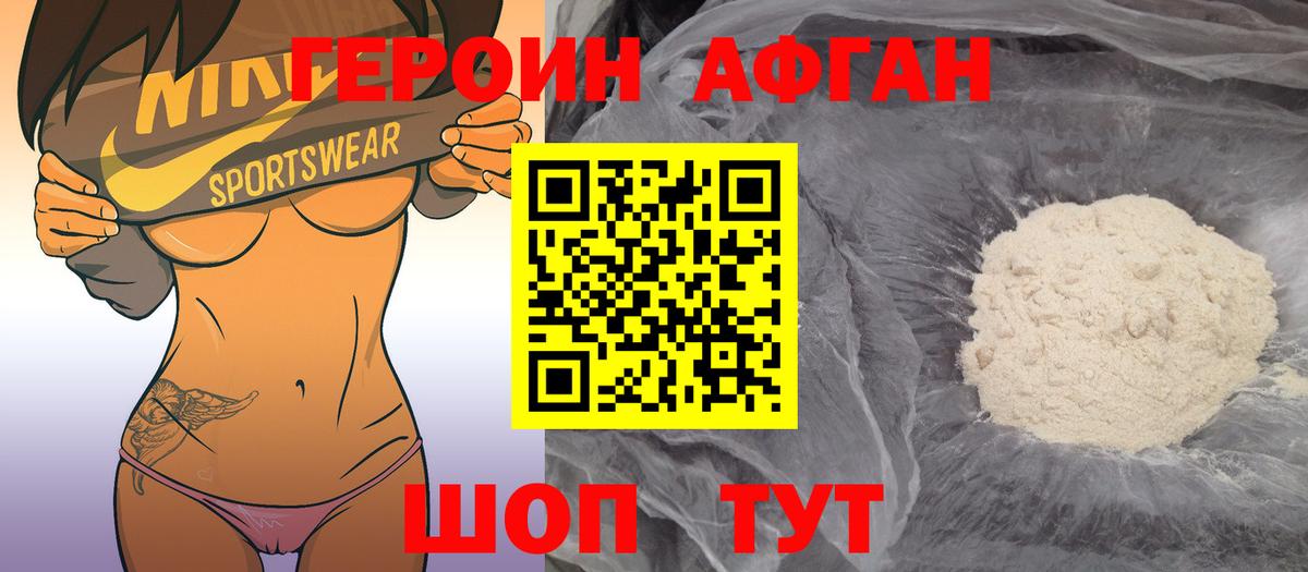 Героин  Героин хмурый  Вход с VPN  Новосибирск 
